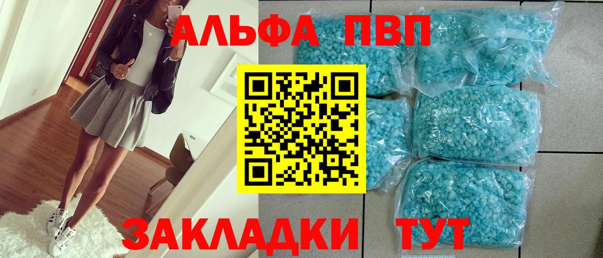 А ПВП СК  APVP VHQ  А ПВП  Лысьва  Вход с VPN  Alpha PVP Crystall 