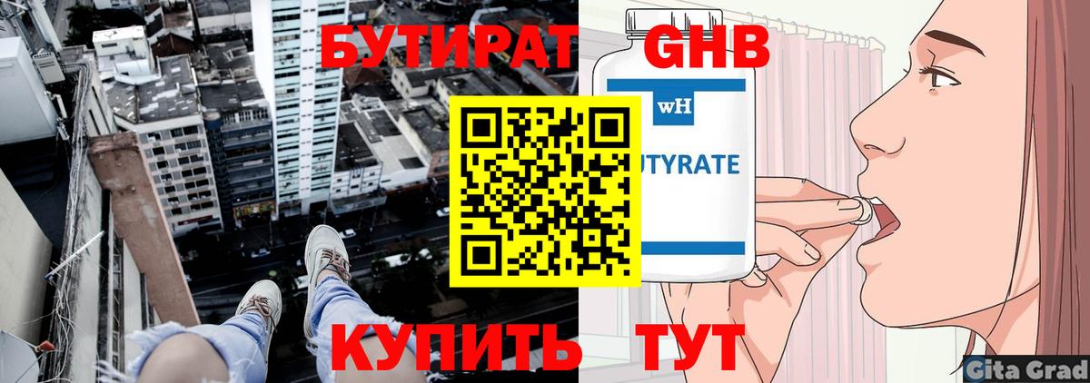 БУТИРАТ  Вход с VPN  Лысьва  БУТИРАТ оксибутират 