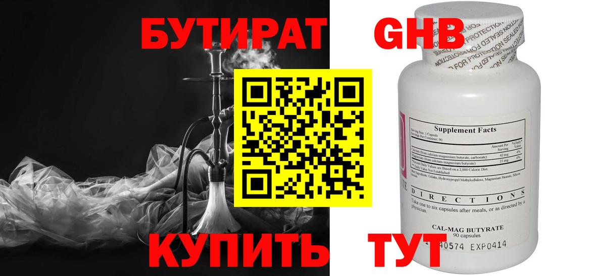 БУТИРАТ бутандиол Лысьва