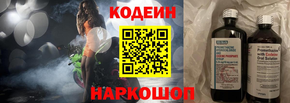 Кодеин напиток Lean (лин)  Вход с VPN  Лысьва 