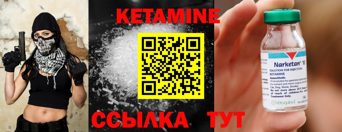 КЕТАМИН VHQ Лысьва