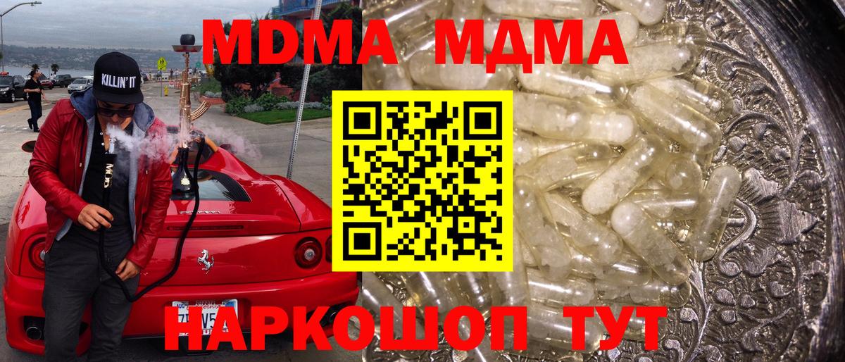 МДМА кристаллы Лысьва
