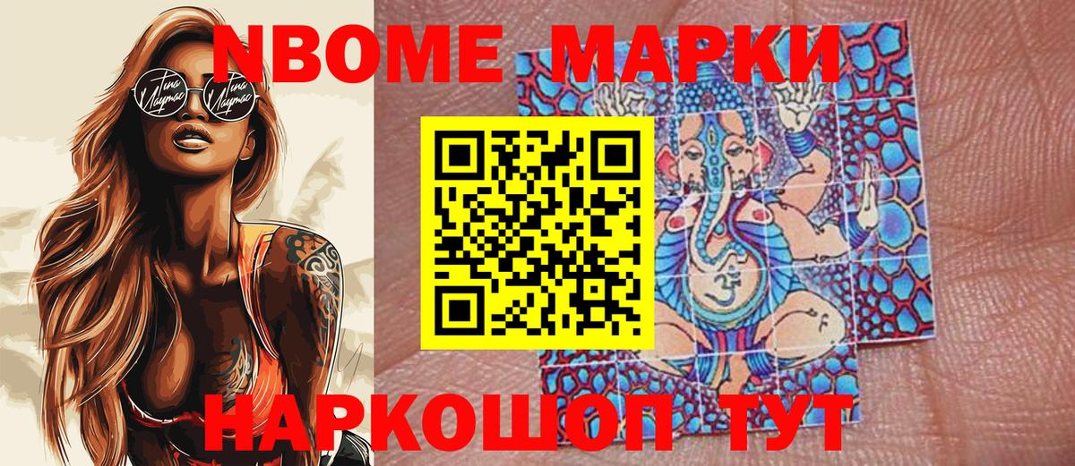 Марки 25I-NBOMe 1,8мг Лысьва